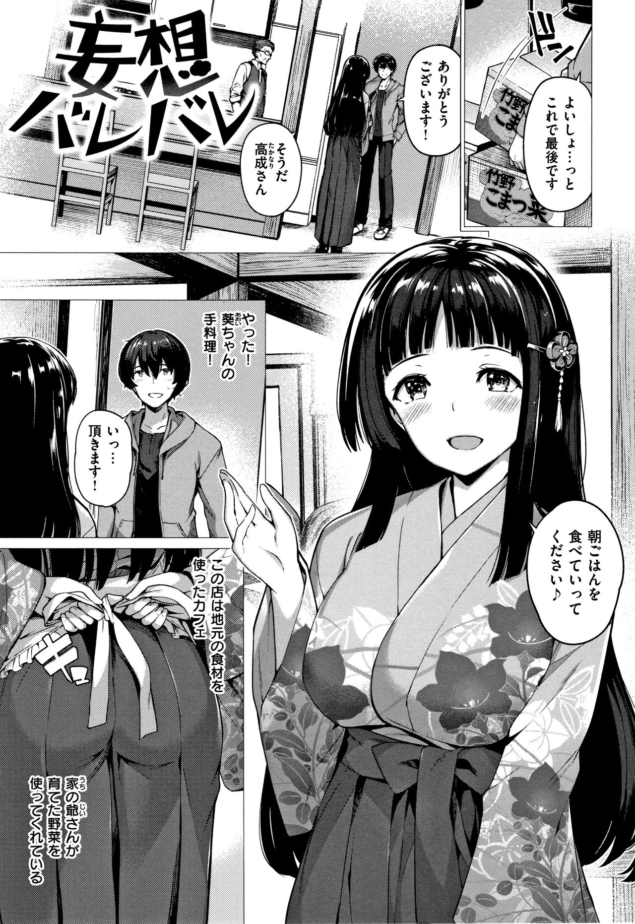 Hanabira Otome - Maiden like flower petals - Page 64
