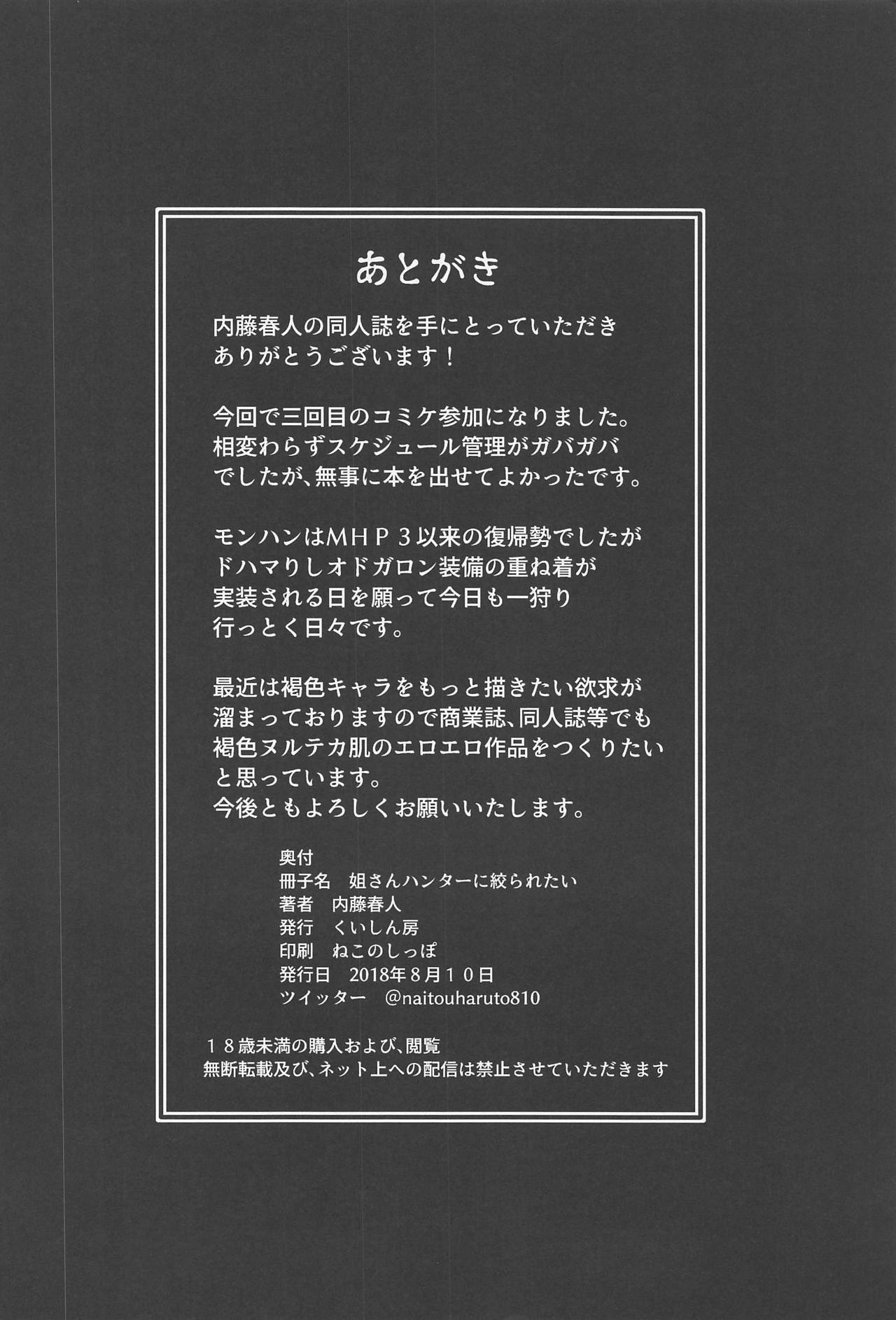 Ane-san Hunter ni Shiboraretai - Page 29