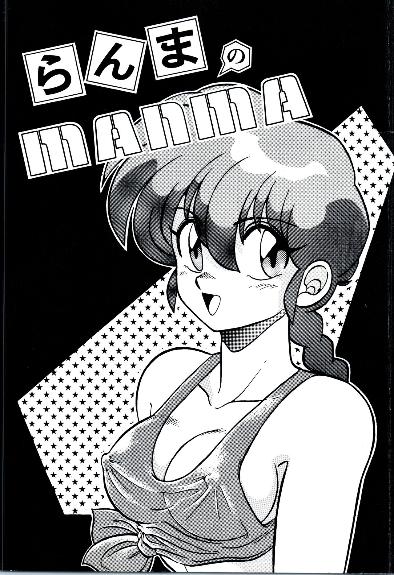 Ranma no Manma 00 - Page 1