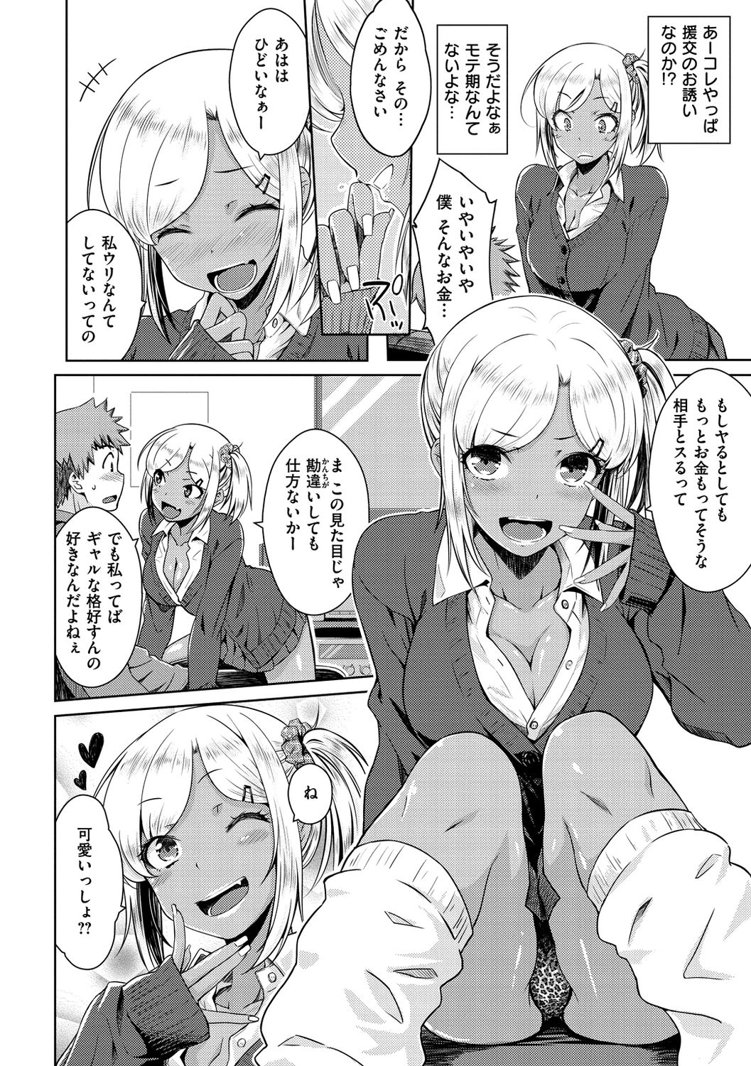 Neko Kaburi - Page 88