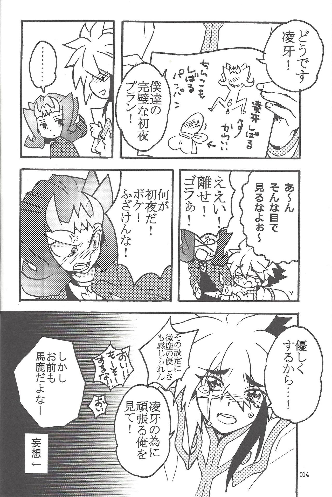Akuma to Same no Himitsu no Kiroku - Page 14
