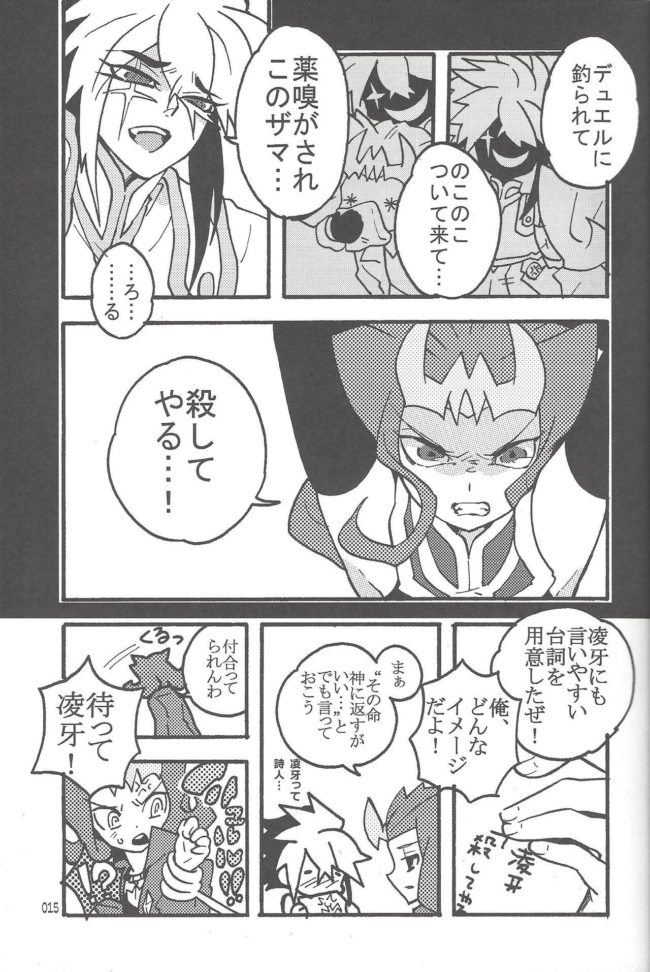 Akuma to Same no Himitsu no Kiroku - Page 15