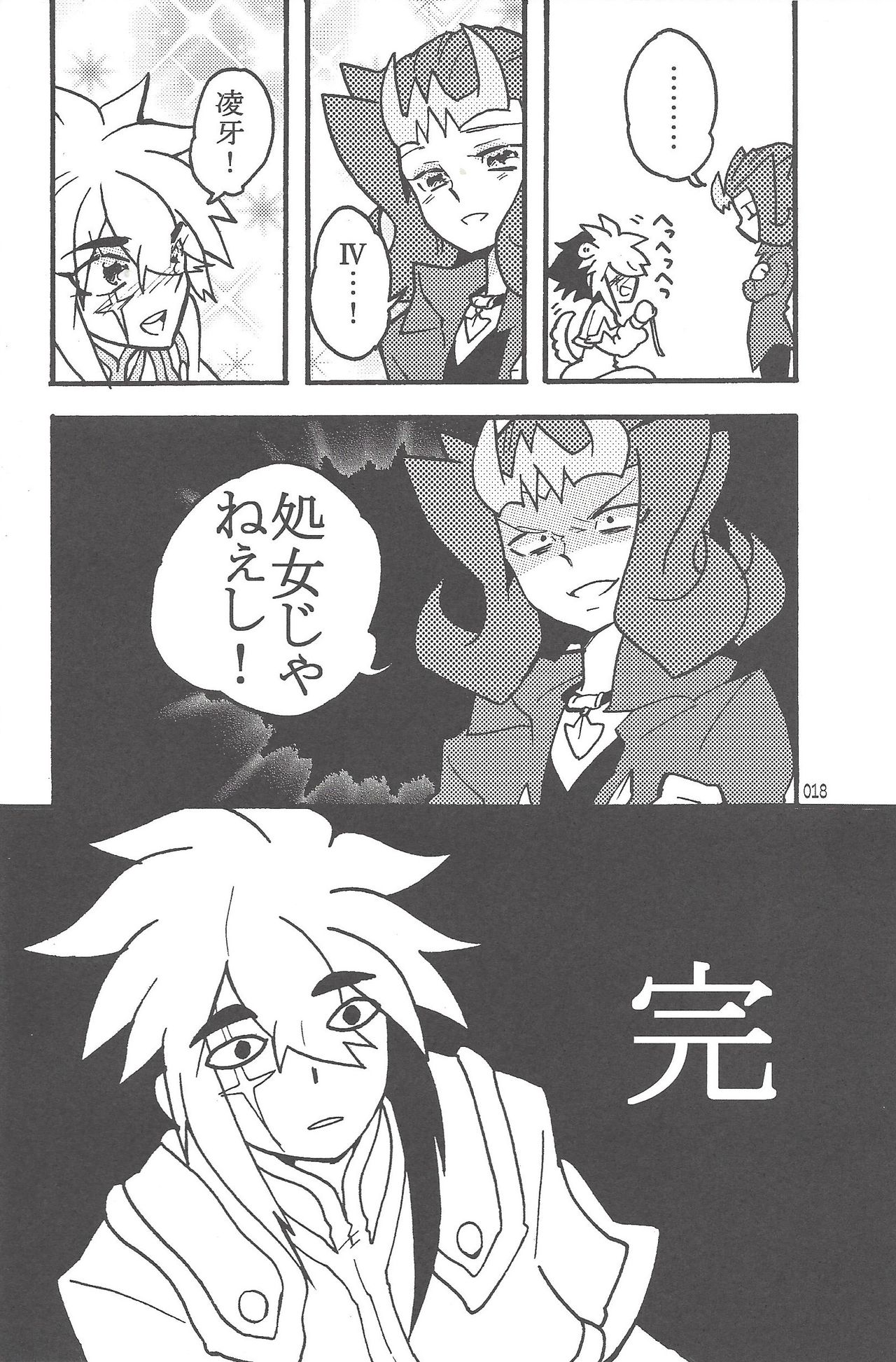 Akuma to Same no Himitsu no Kiroku - Page 18