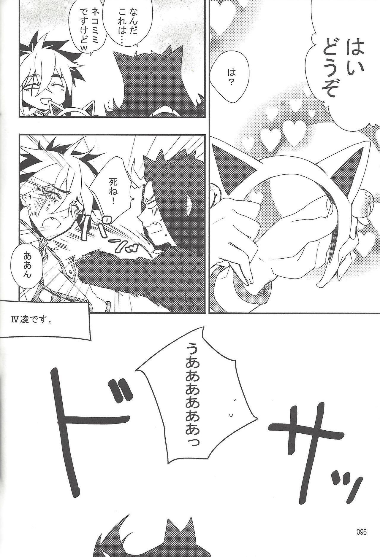 Akuma to Same no Himitsu no Kiroku - Page 69
