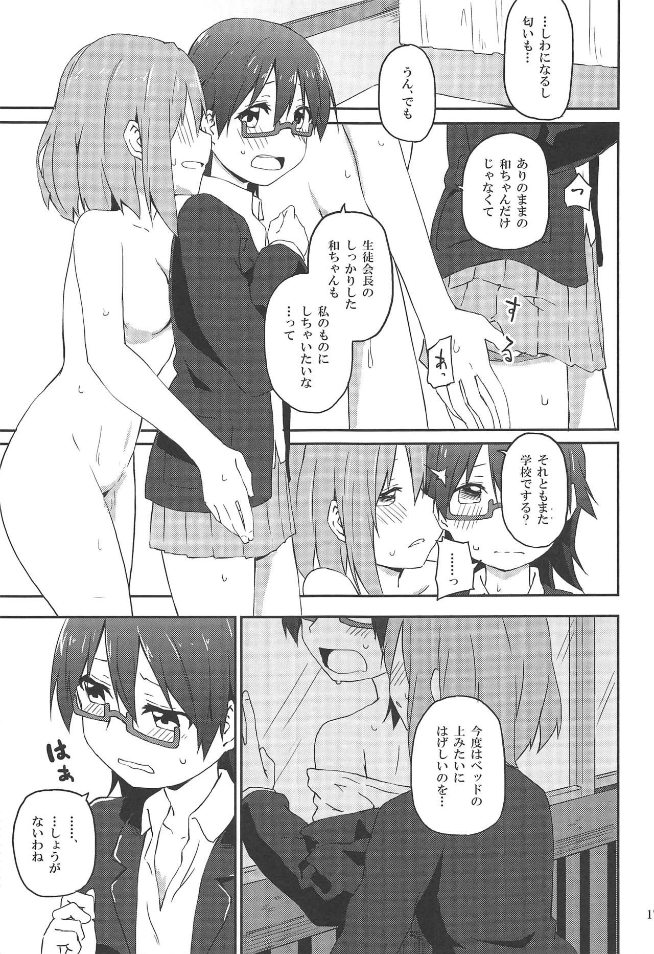 Kuruwasete Nodoka-chan - Page 17