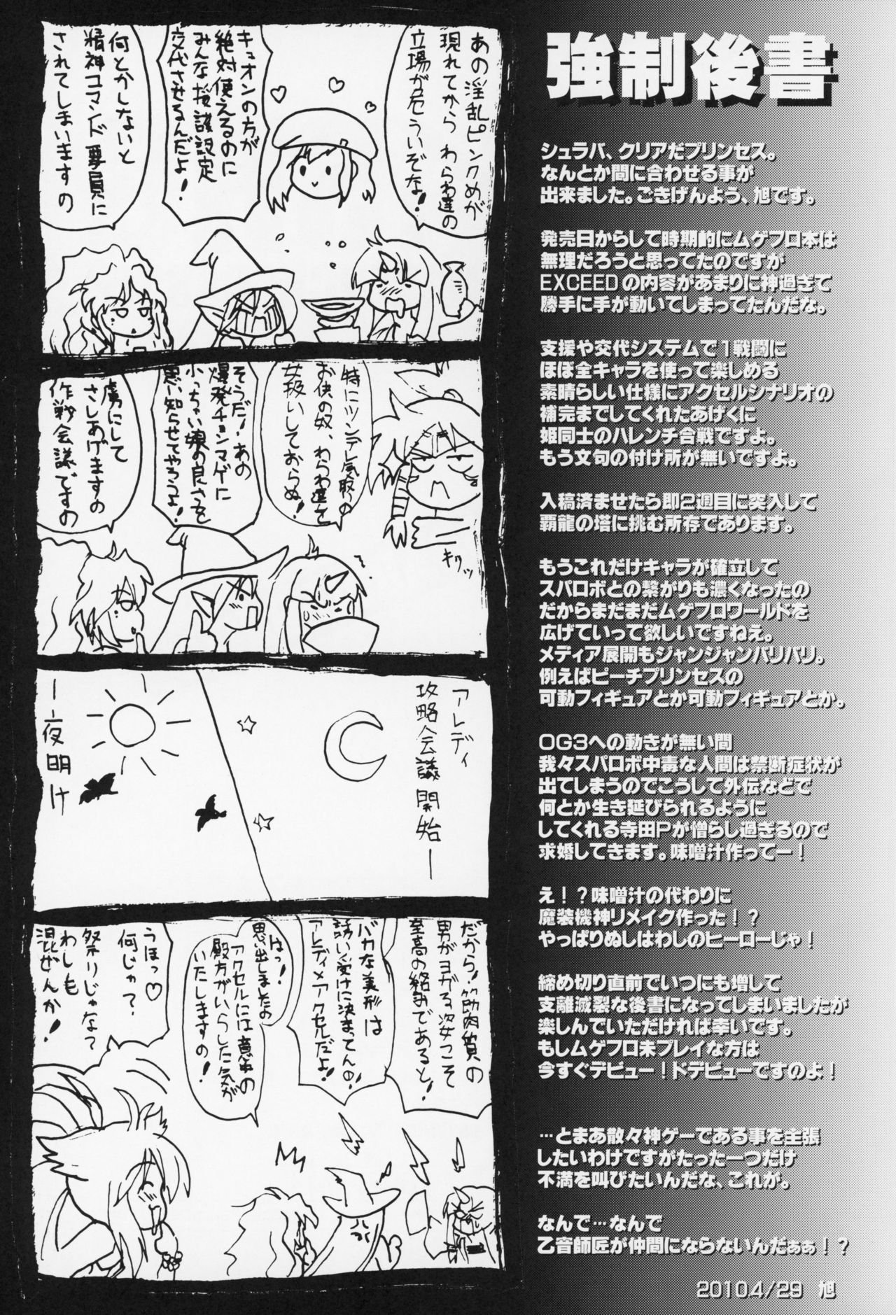 SHG ~SUPER HARENCHI GASSEN~ - Page 20