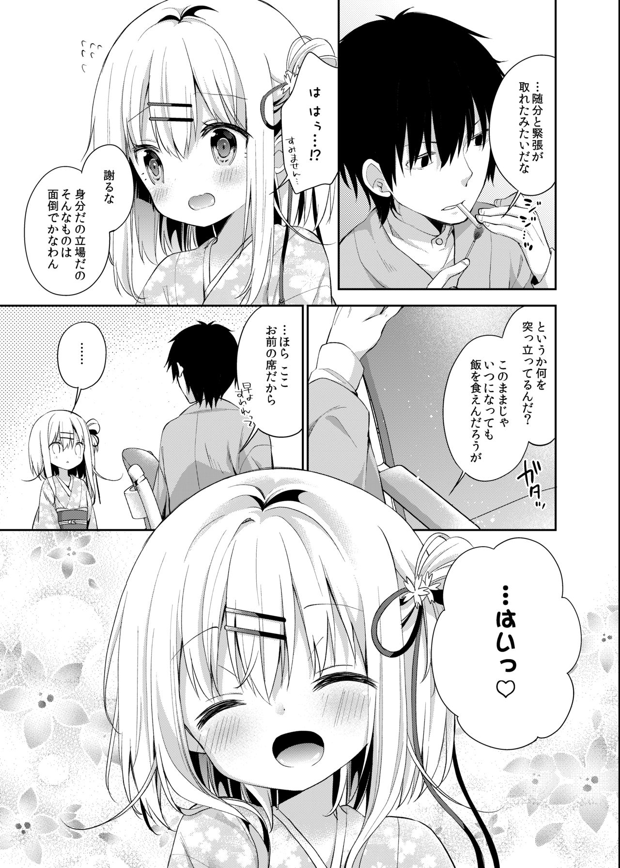 Onnanoko no Mayu - Page 26