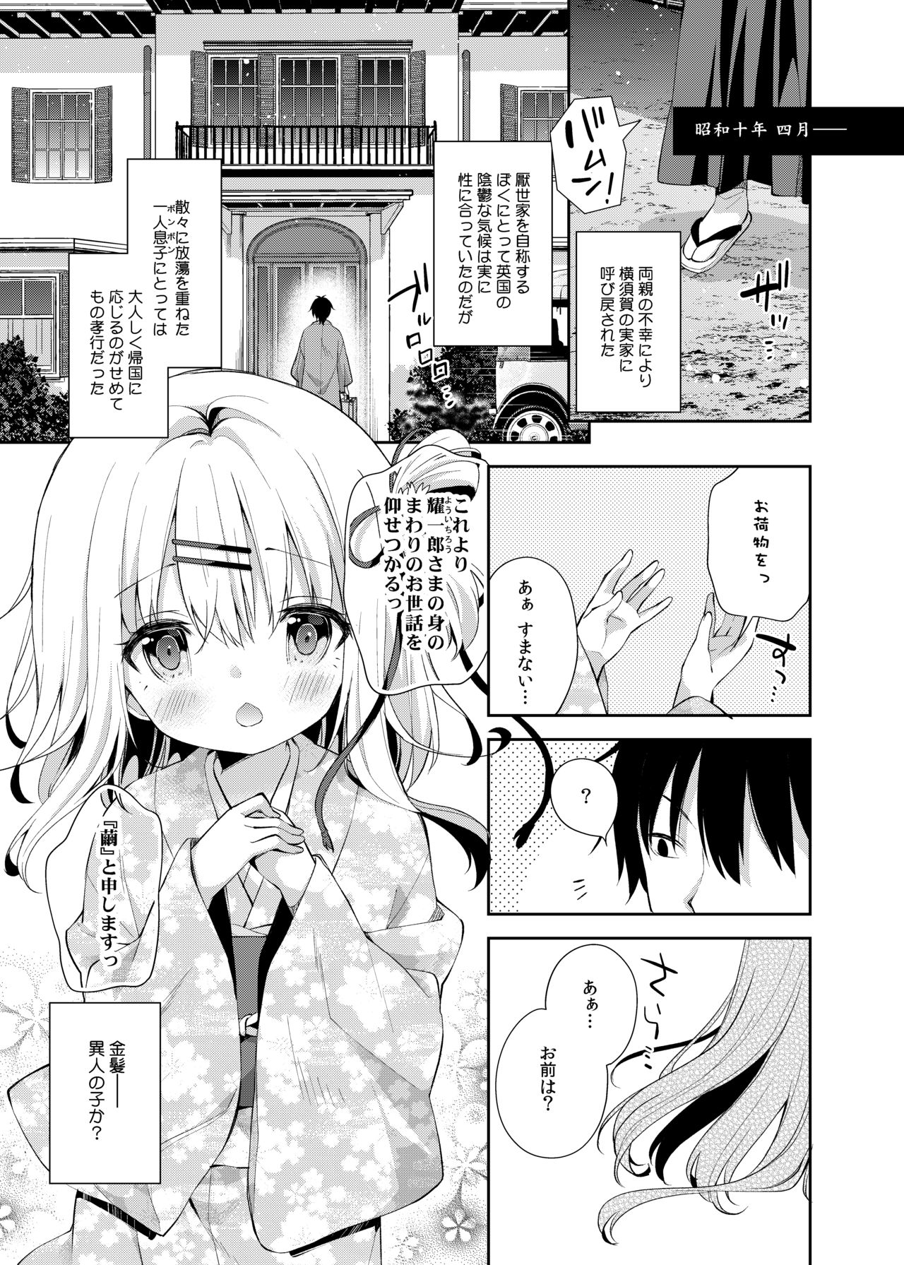 Onnanoko no Mayu - Page 4