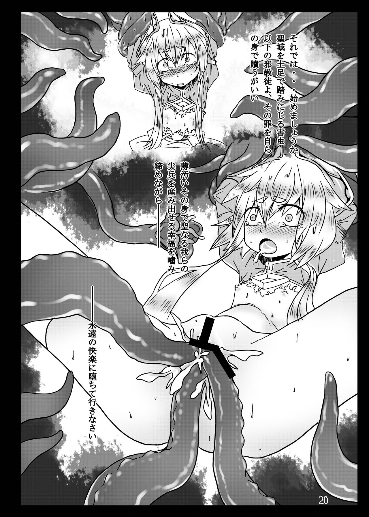 Dorei ni Kami wa Inai - Page 19