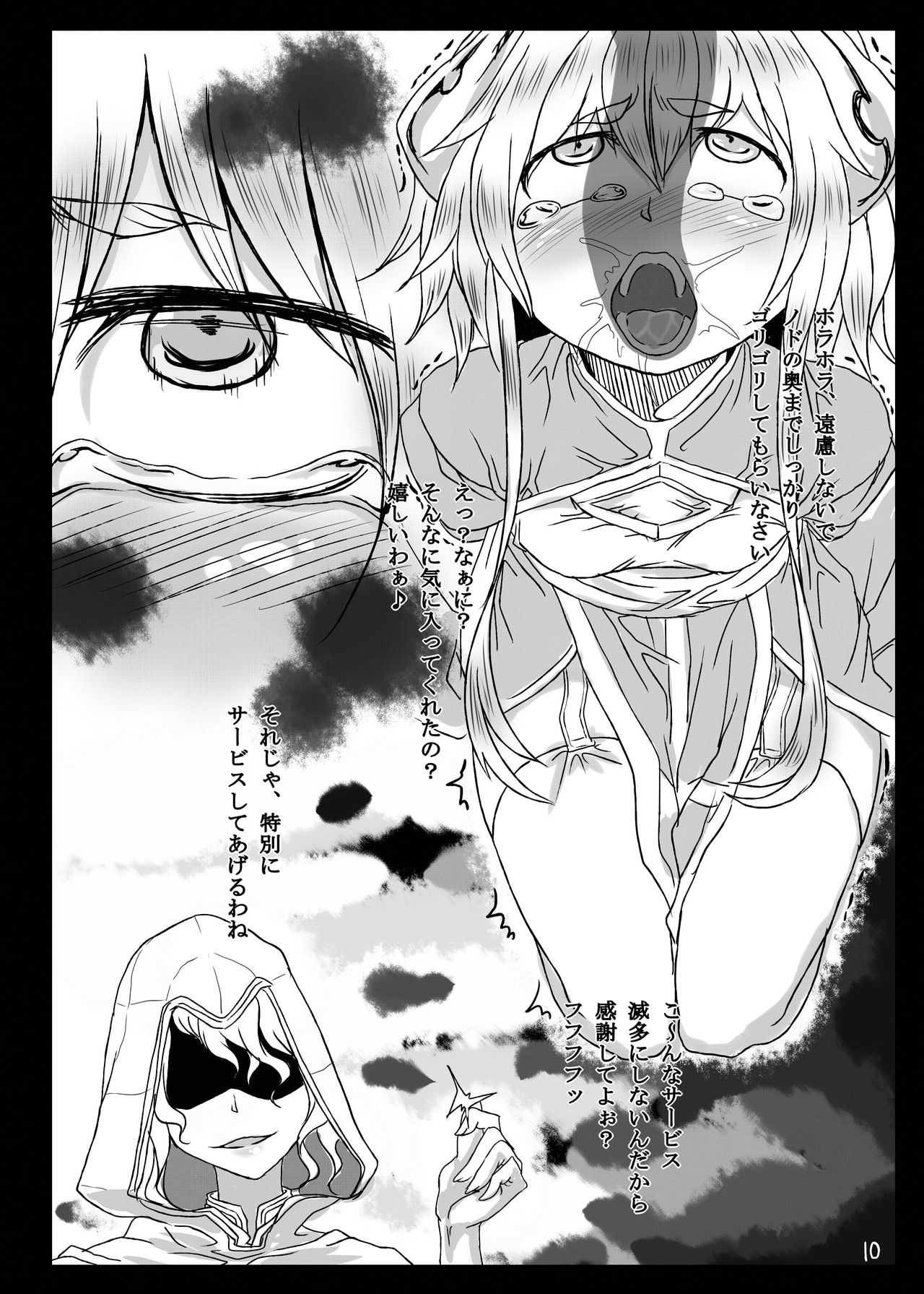 Dorei ni Kami wa Inai - Page 9
