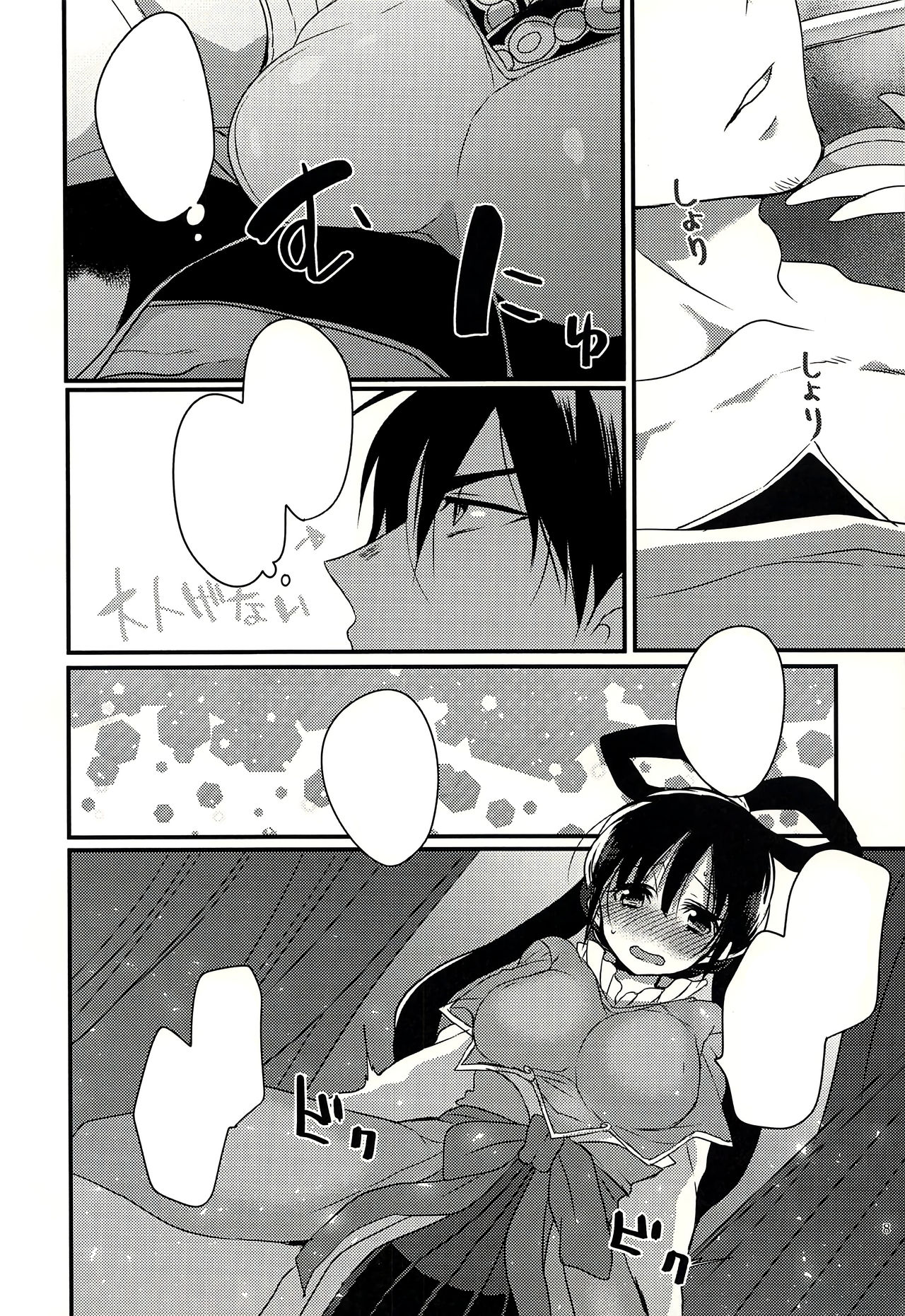 Donna Anata demo Aishiteru - Page 7