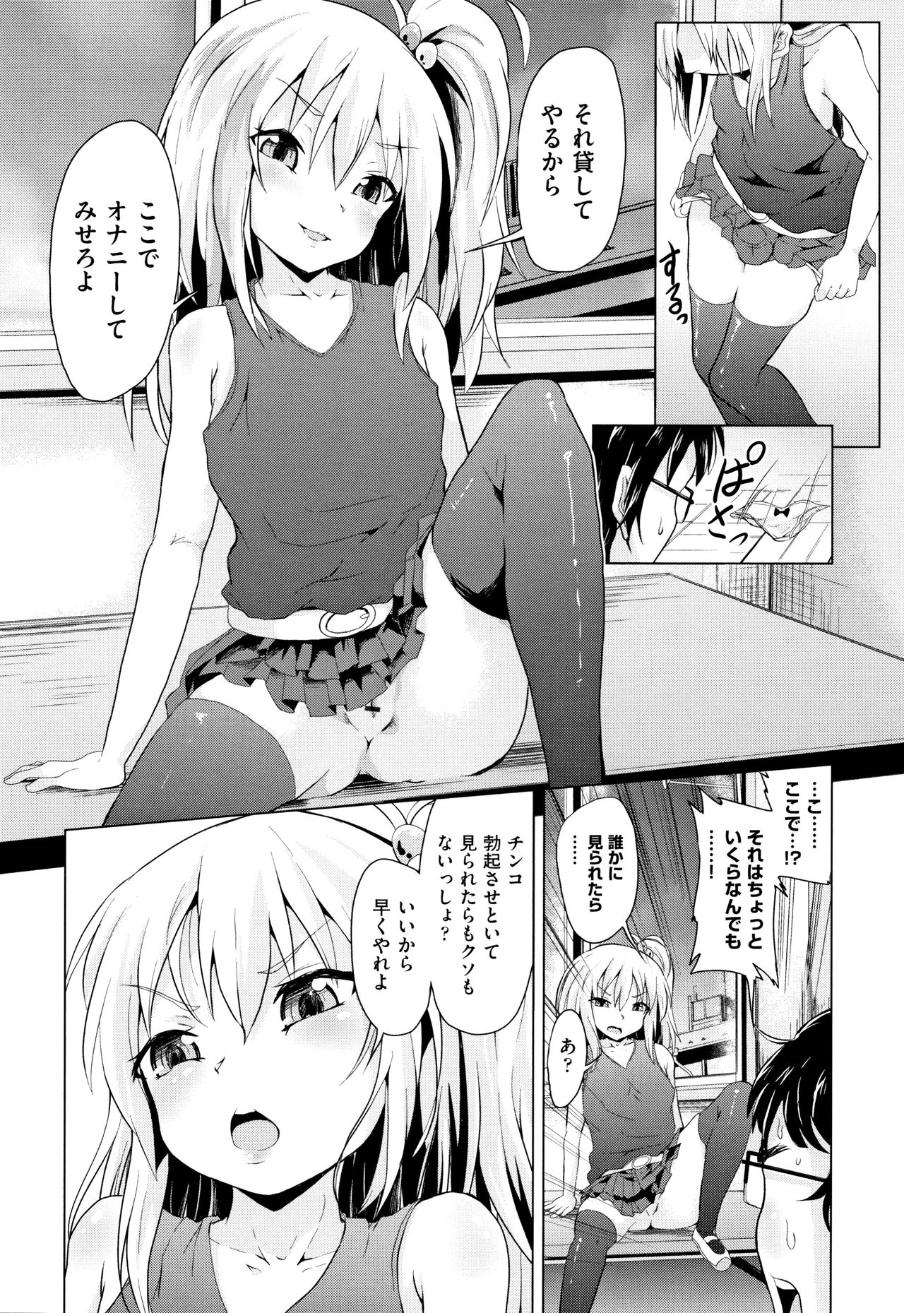 Shoujo Kumikyoku 11 - Page 121