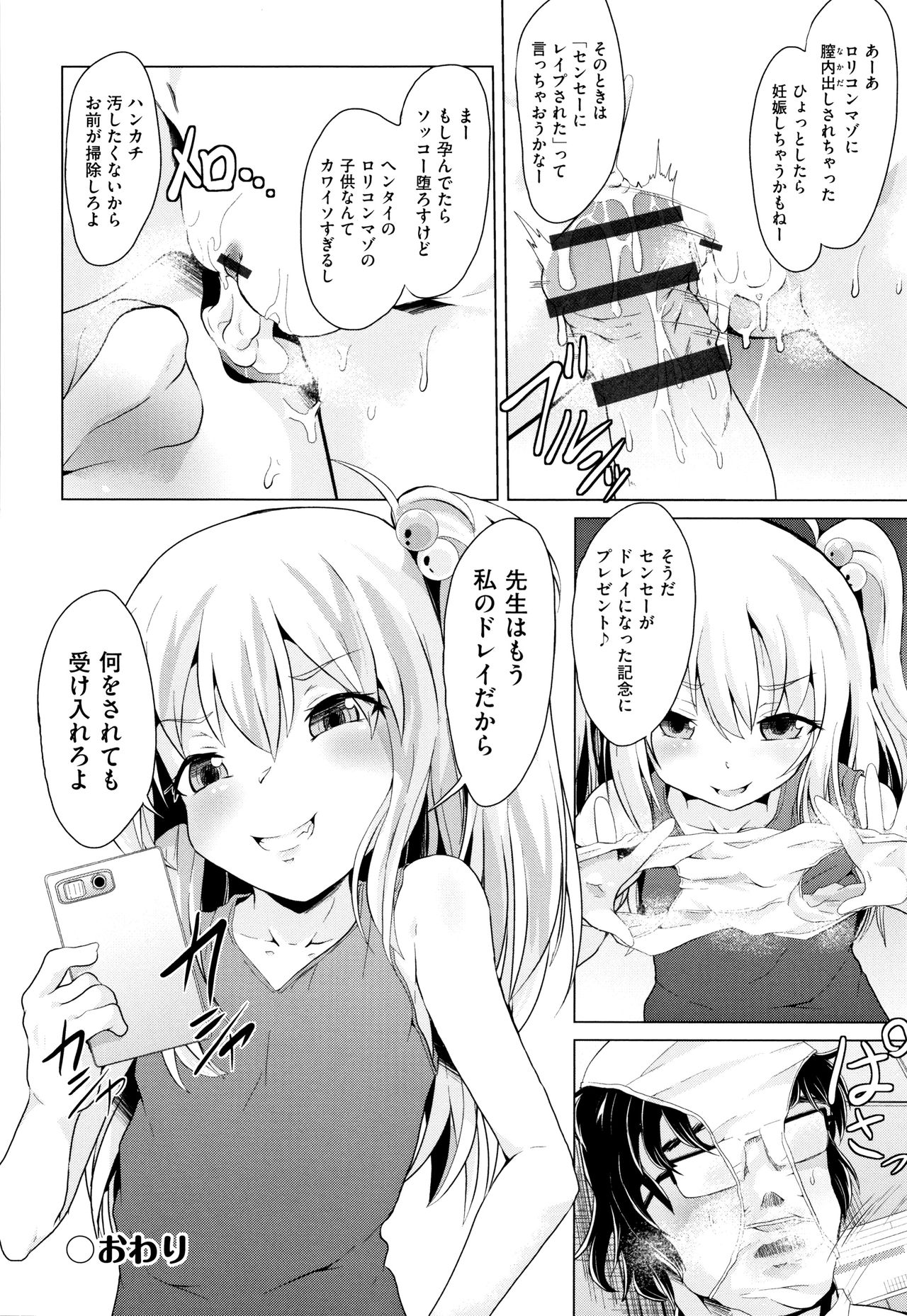 Shoujo Kumikyoku 11 - Page 135