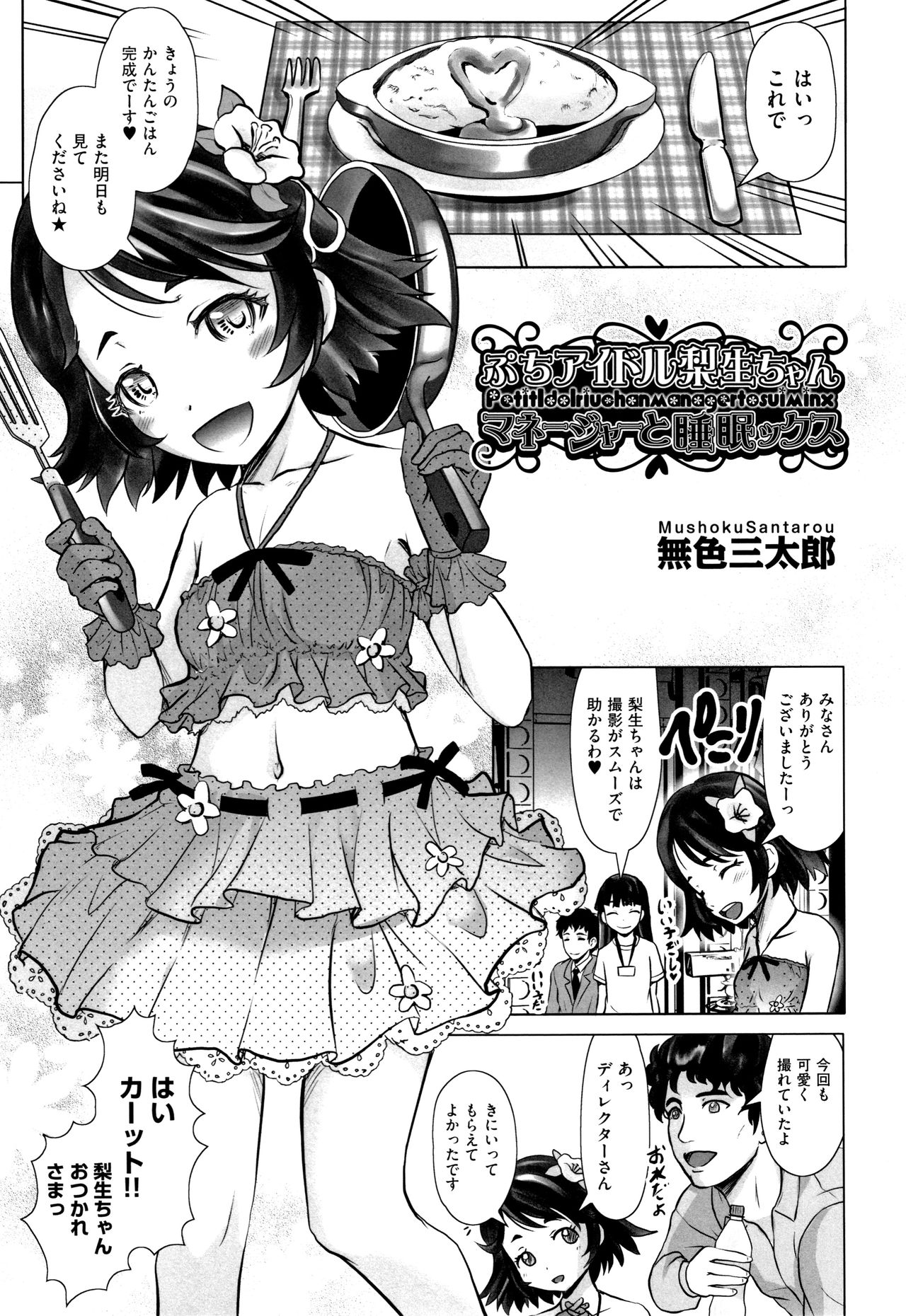 Shoujo Kumikyoku 11 - Page 136