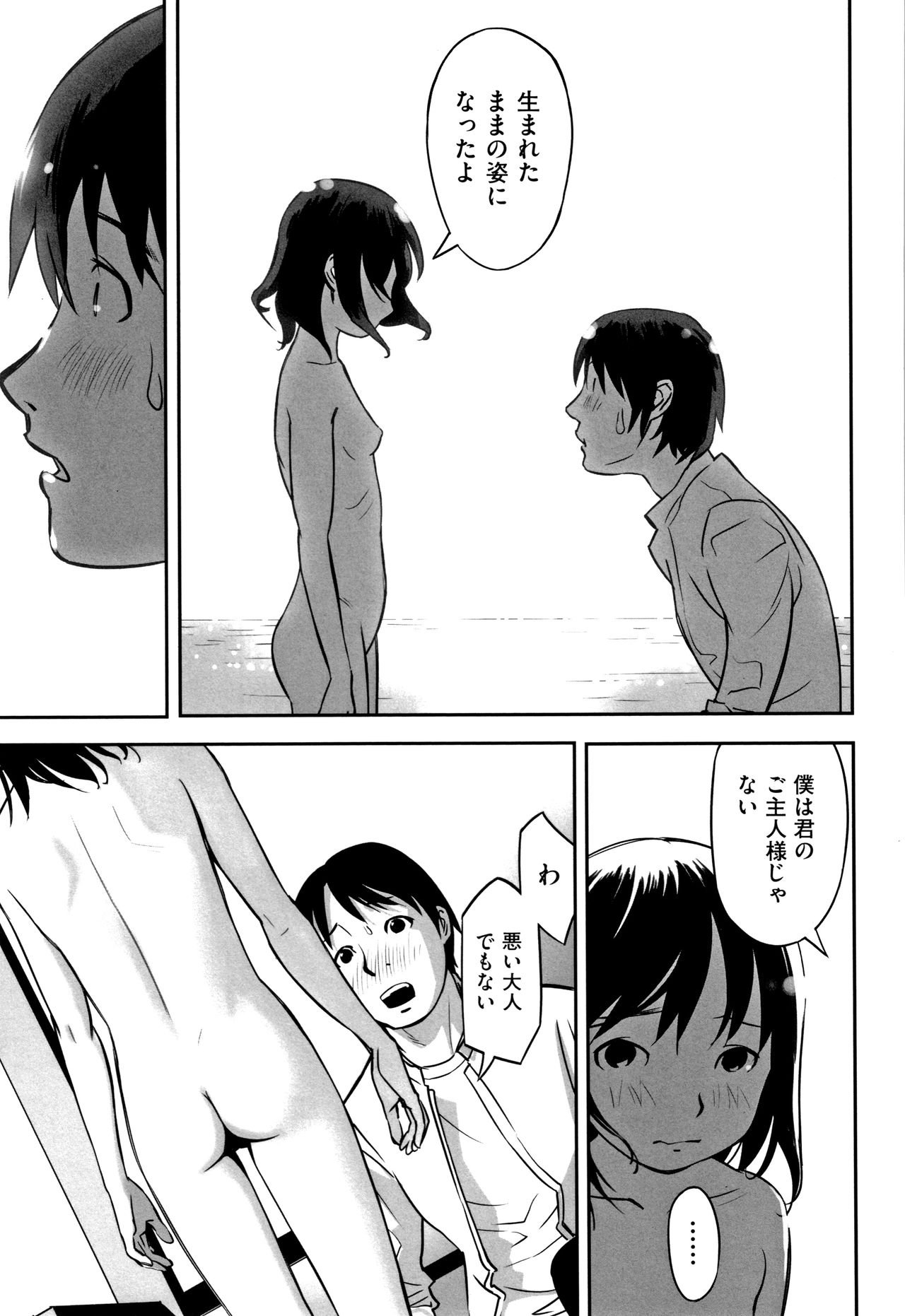 Shoujo Kumikyoku 11 - Page 170