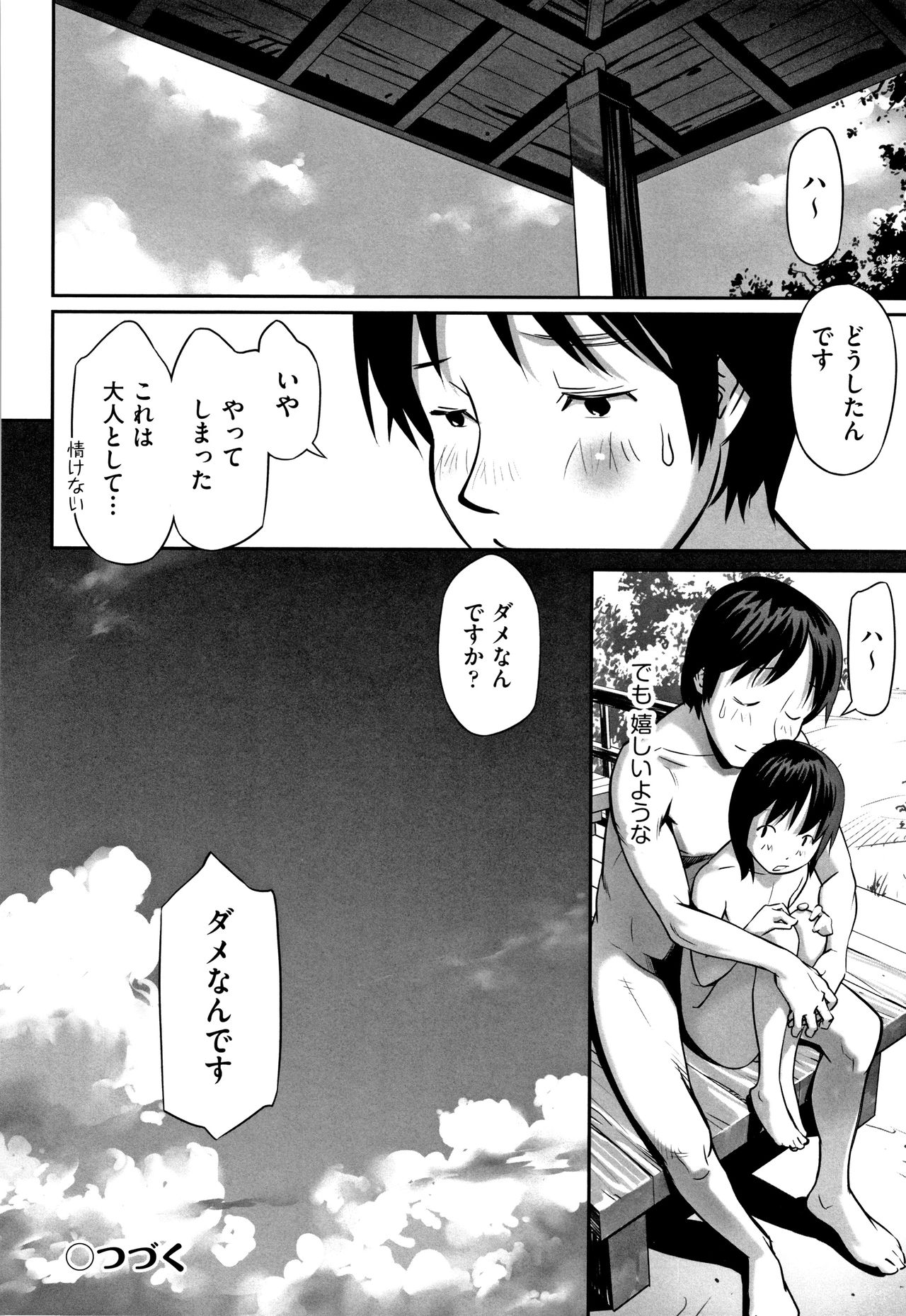 Shoujo Kumikyoku 11 - Page 179