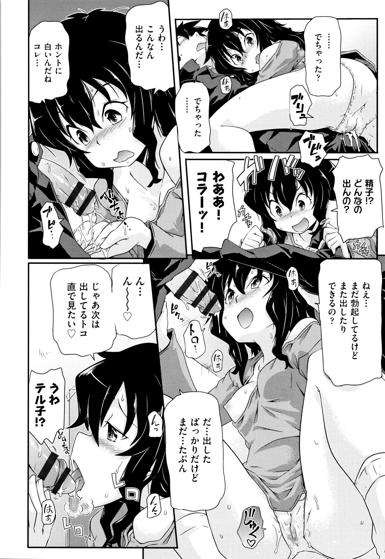Shoujo Kumikyoku 11 - Page 187