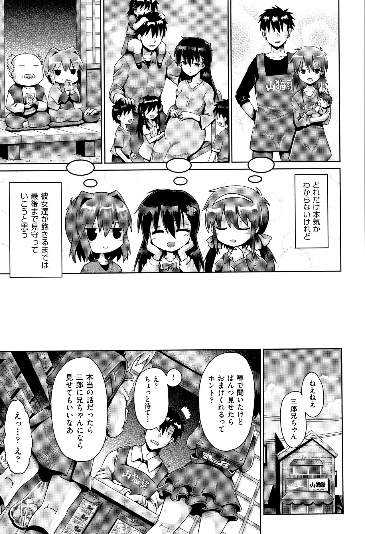 Shoujo Kumikyoku 11 - Page 30