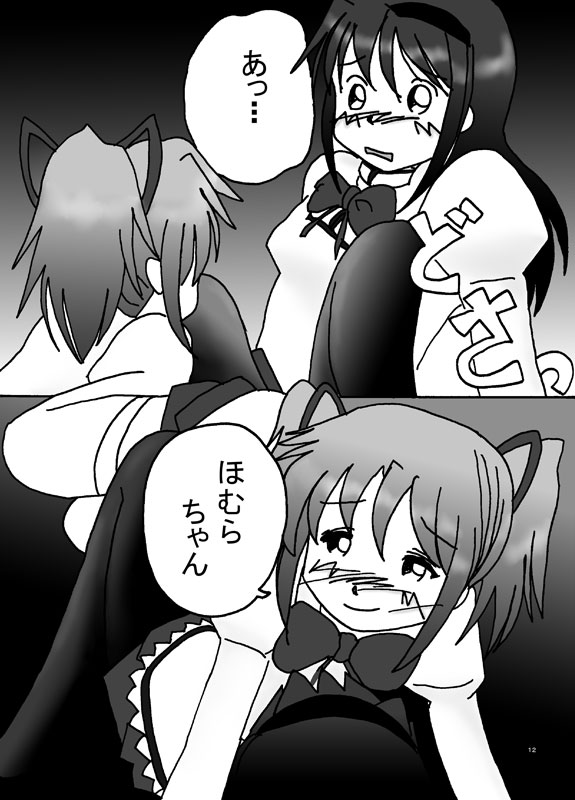 Mousou Shoujo Homura Magica - Page 11