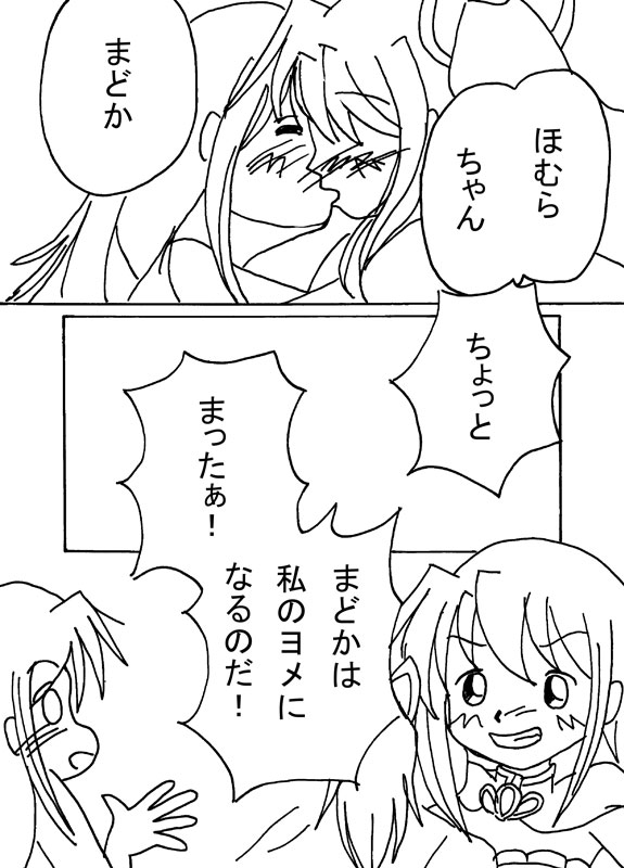 Mousou Shoujo Homura Magica - Page 40