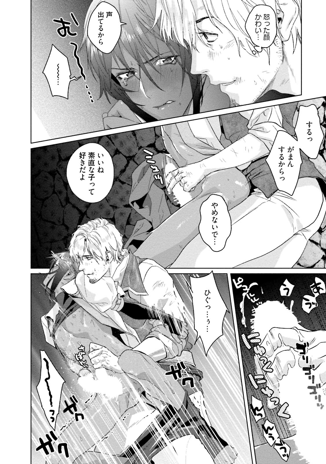 Too Drunk to Hard-on - Page 100