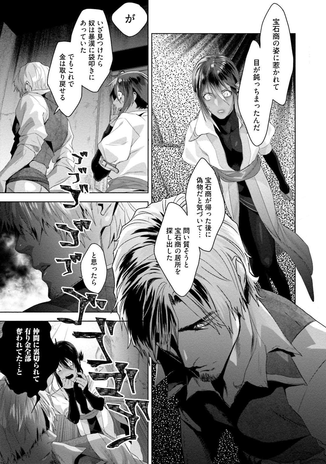 Too Drunk to Hard-on - Page 121