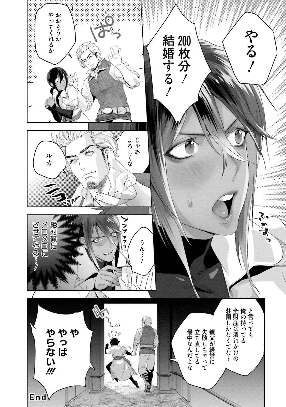 Too Drunk to Hard-on - Page 132