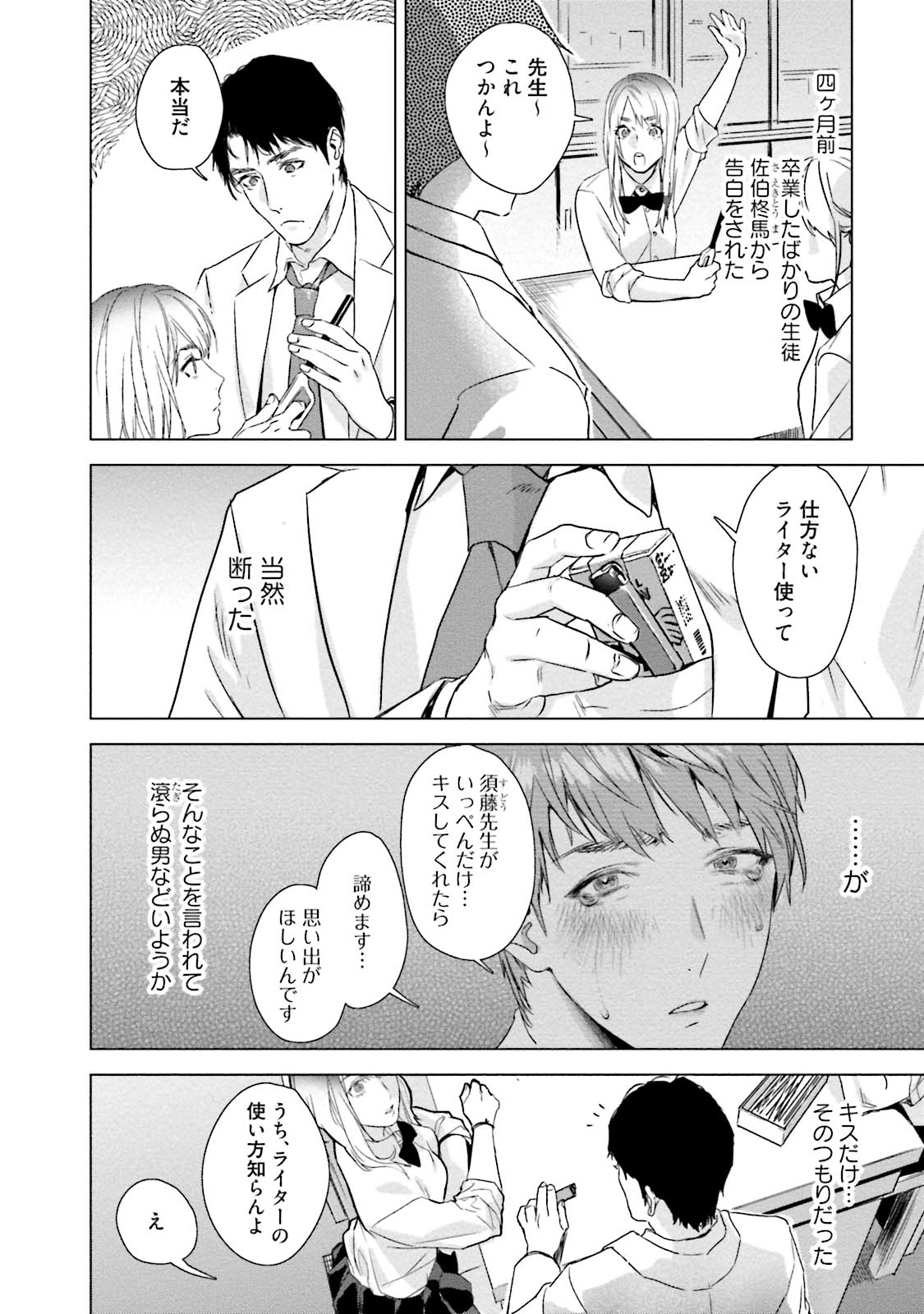 Too Drunk to Hard-on - Page 136