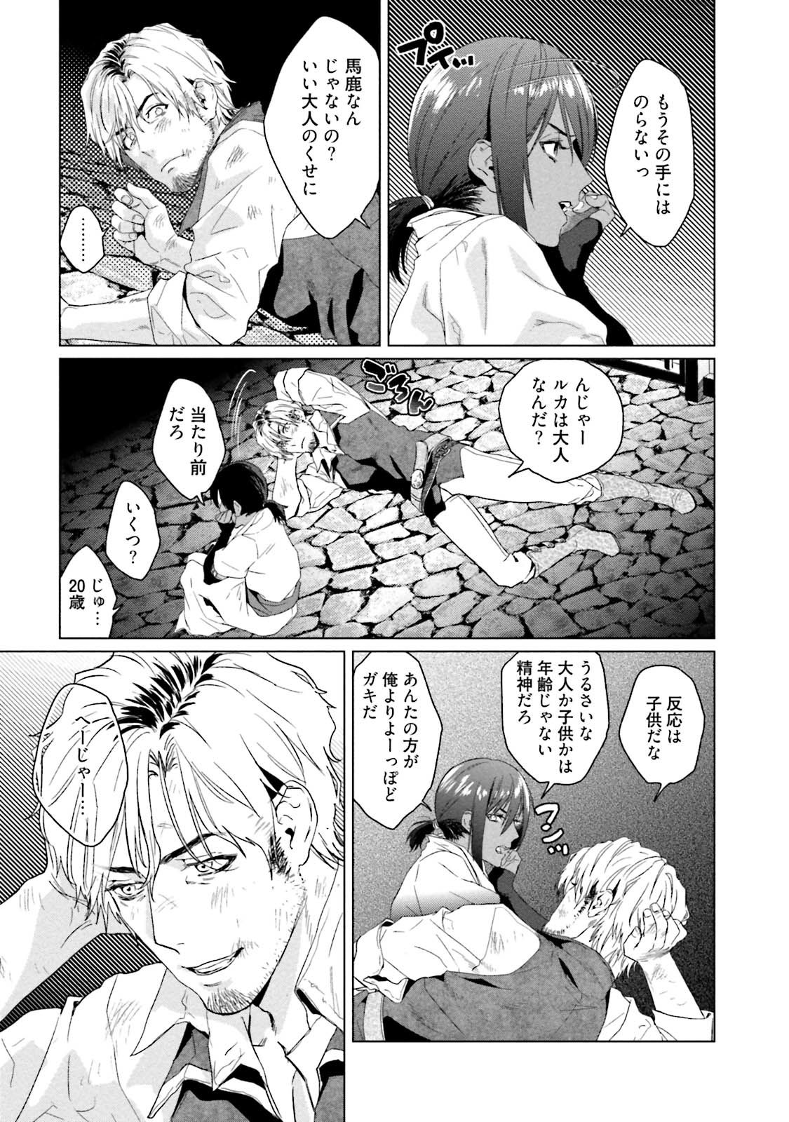 Too Drunk to Hard-on - Page 87