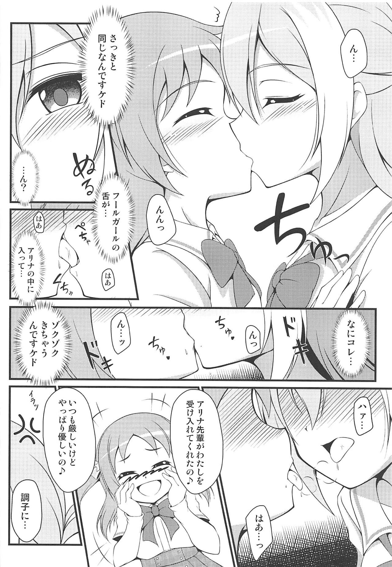 Alina no Kawaii Fool Girl - Page 11