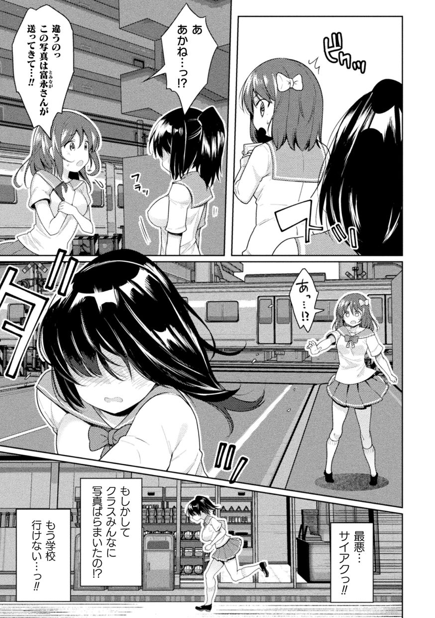 FUTANA[RE]BELLION Ch. 1 - Page 25