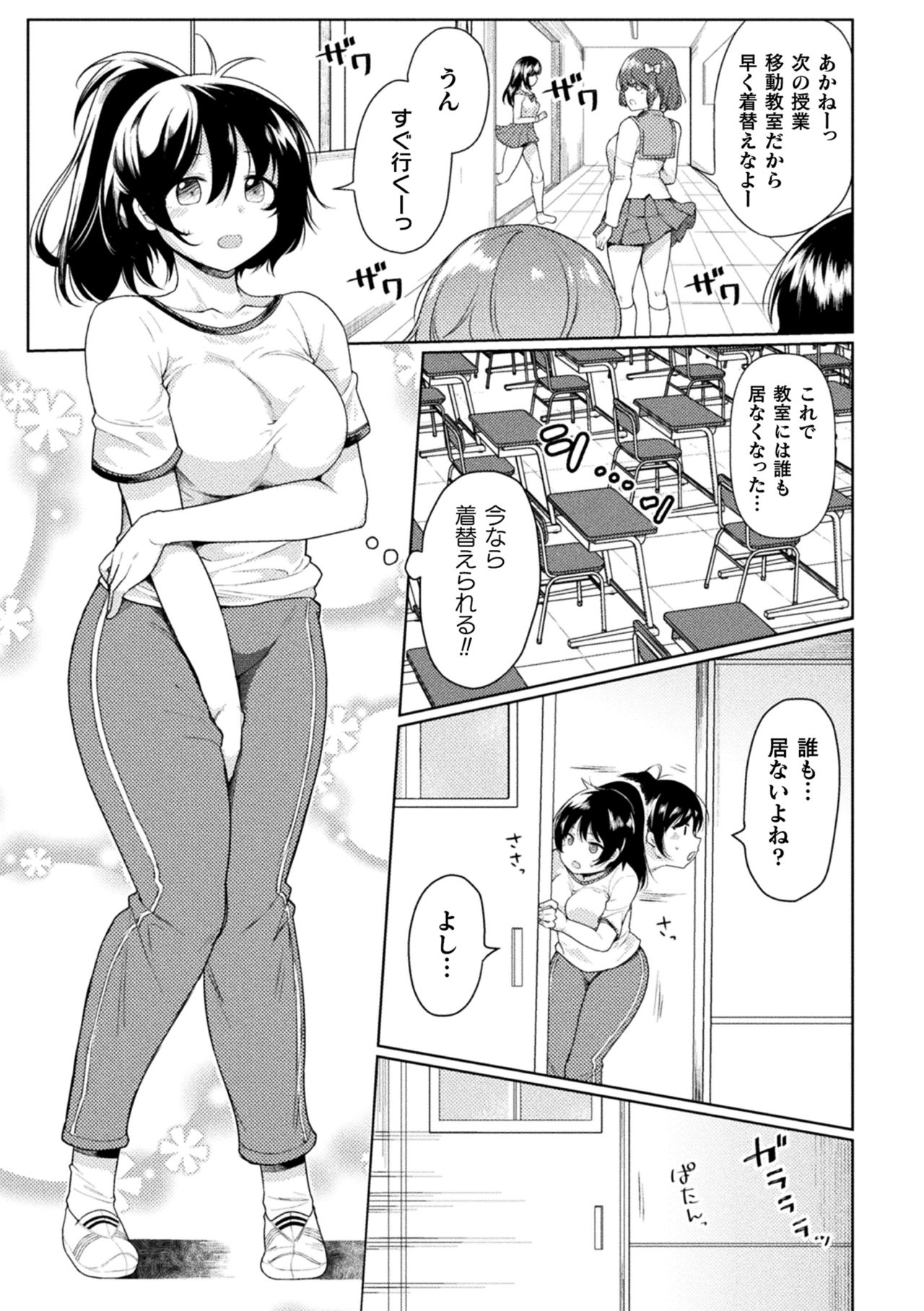 FUTANA[RE]BELLION Ch. 1 - Page 31