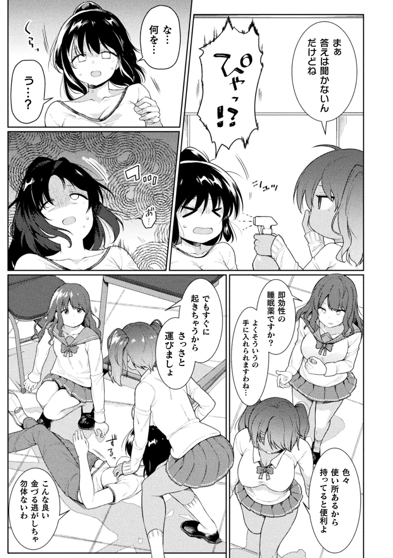 FUTANA[RE]BELLION Ch. 1 - Page 35