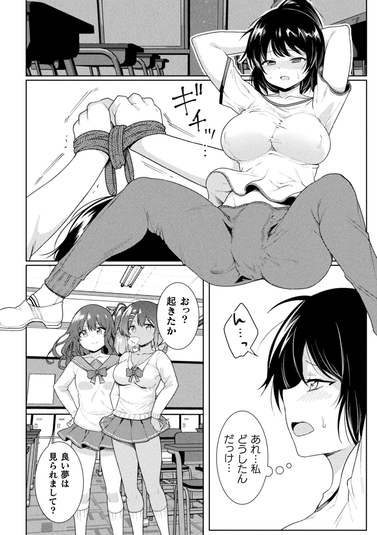 FUTANA[RE]BELLION Ch. 1 - Page 36