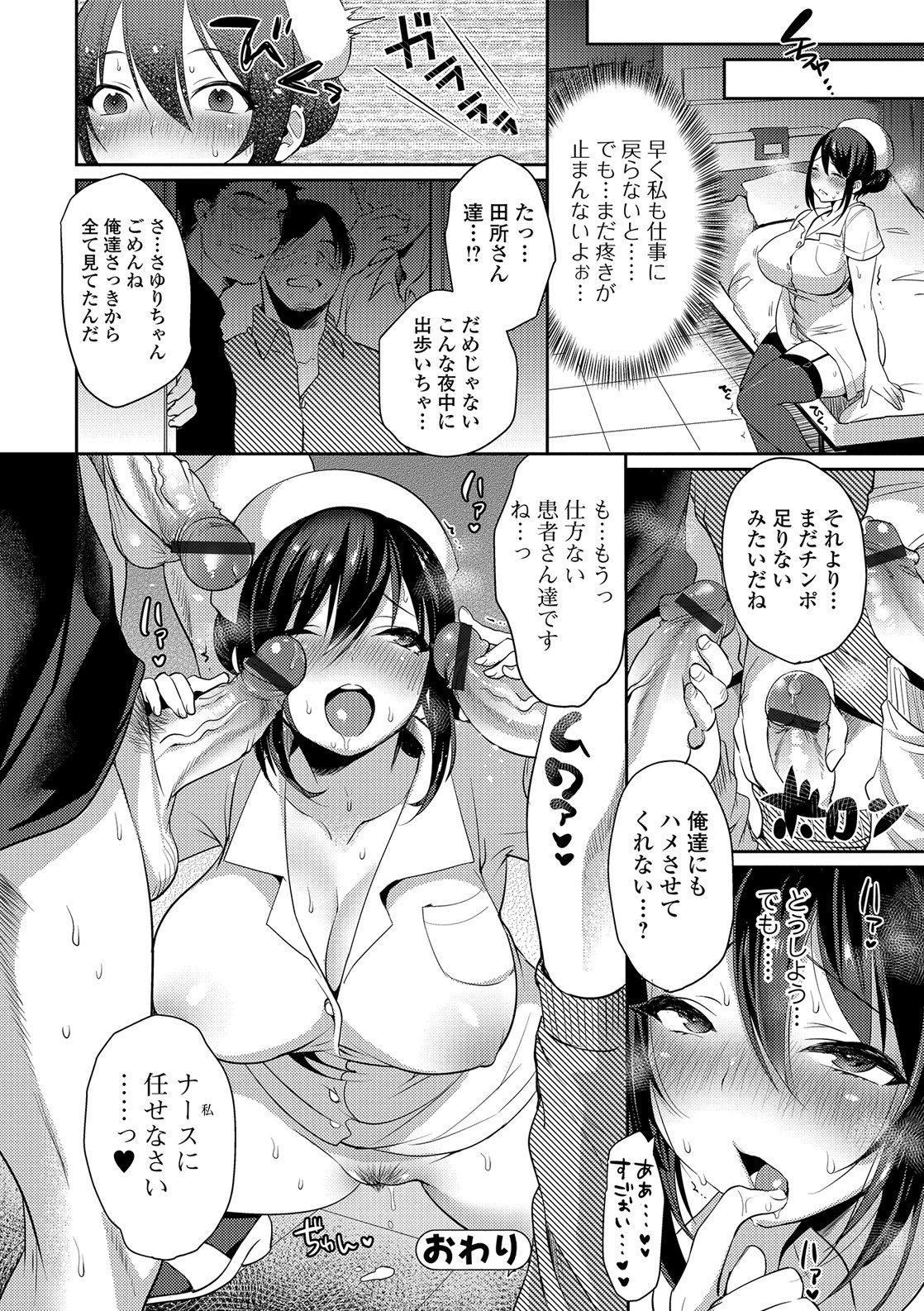NyuNyu Wave - Page 121