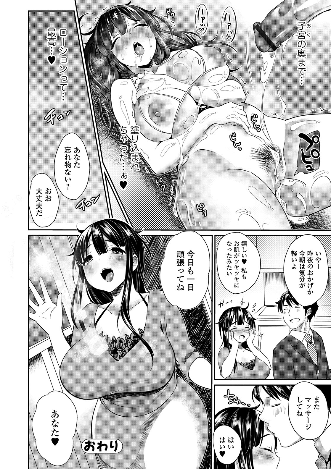 NyuNyu Wave - Page 85