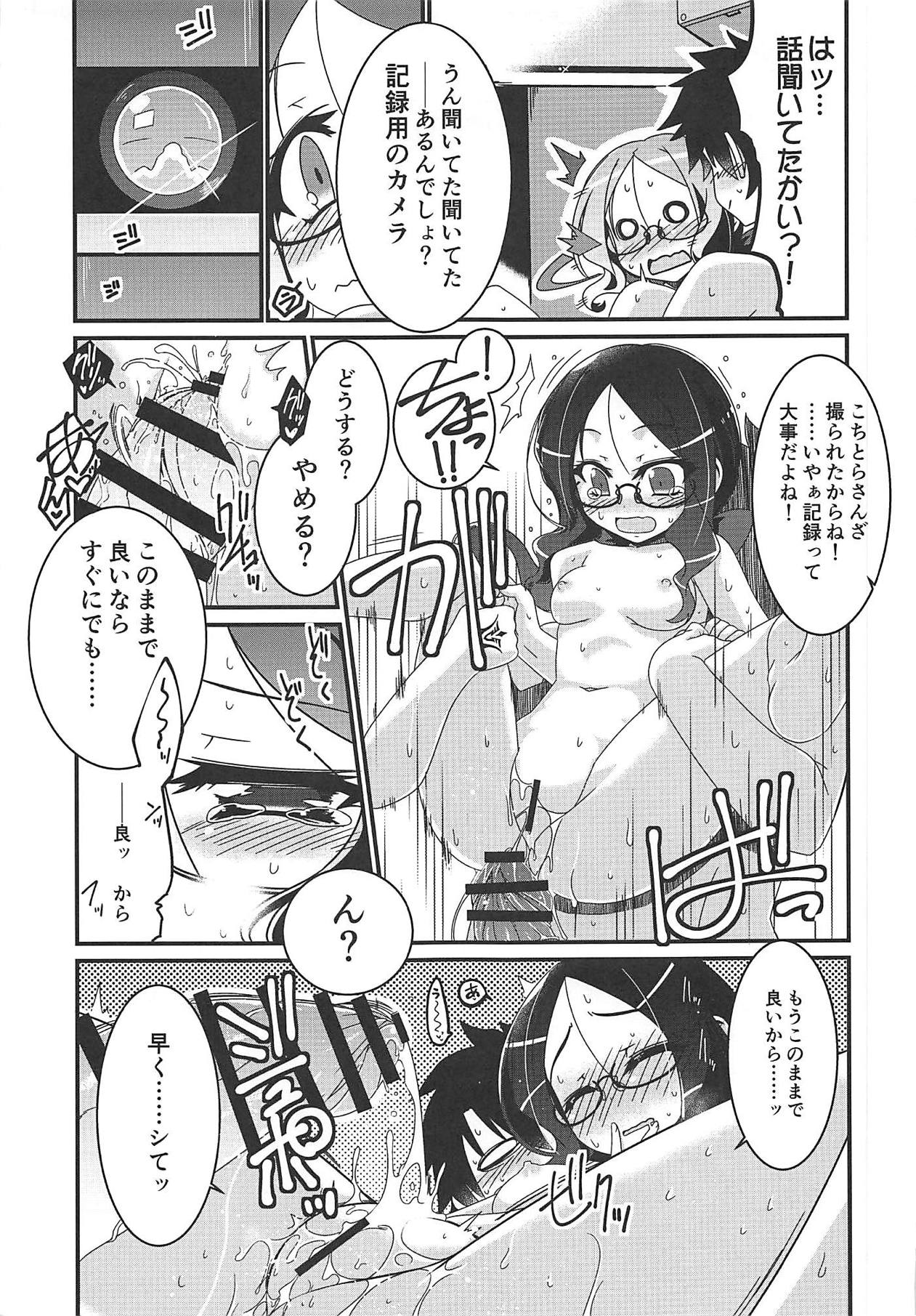Watashi to Shiyou - Page 14