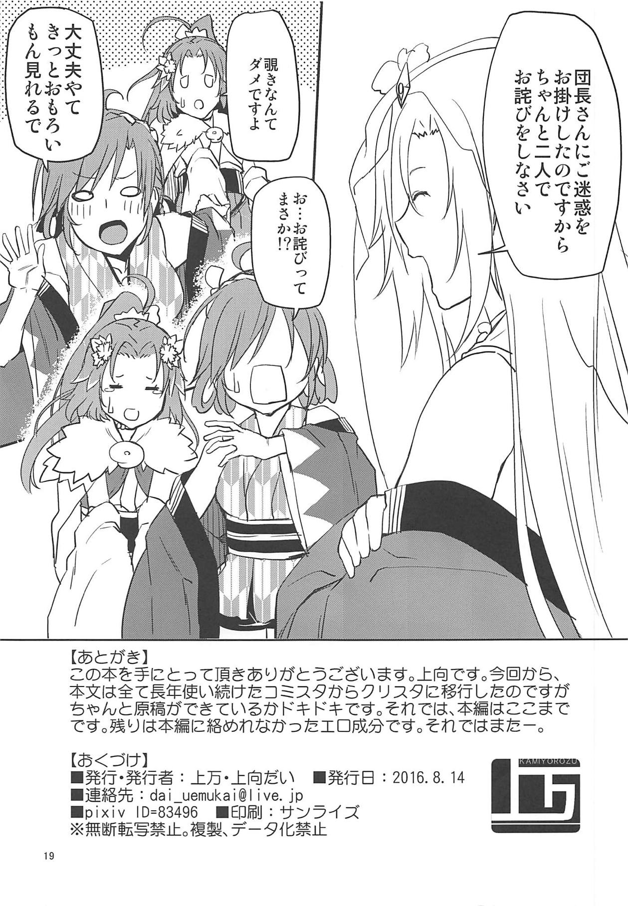 Flower Knight to Danchou - Page 18