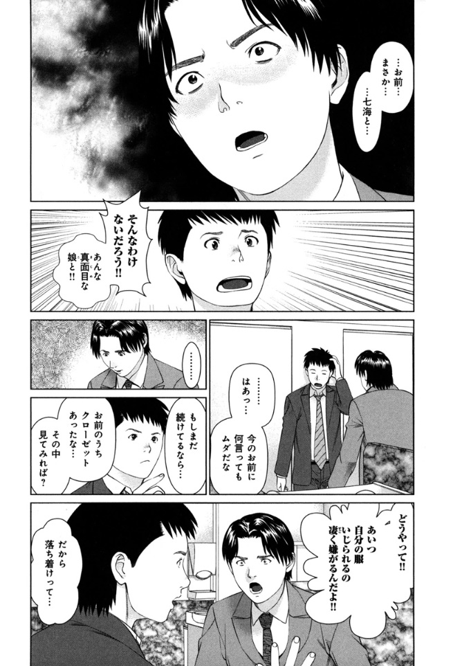 KAIKAN LOOP - Page 100