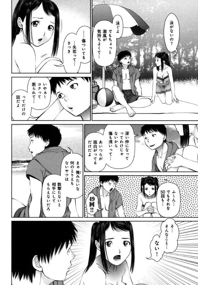 KAIKAN LOOP - Page 112