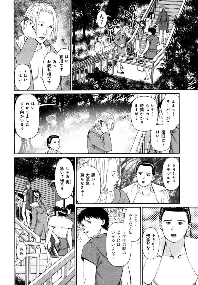 KAIKAN LOOP - Page 114