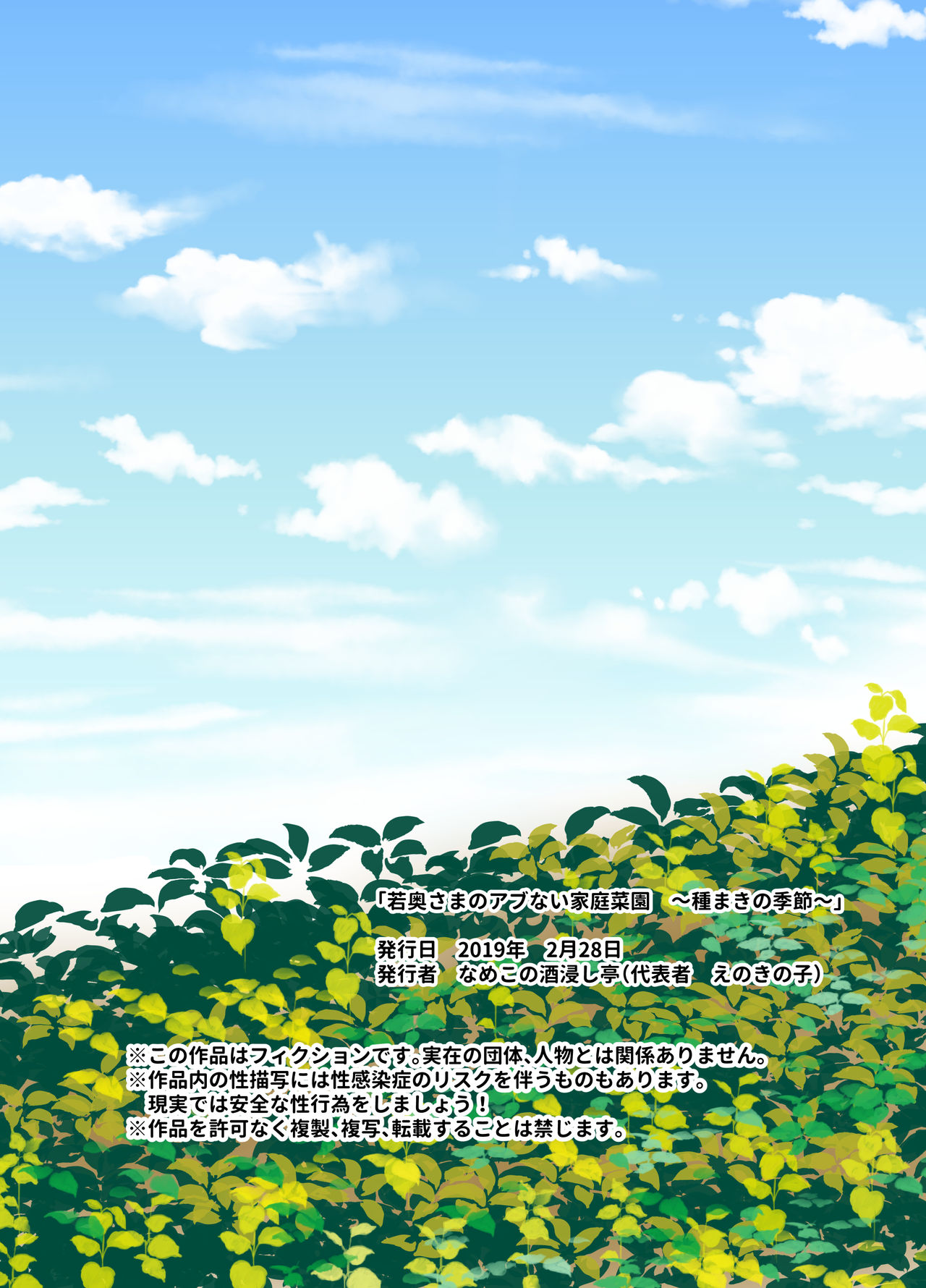 若奥さまのアブない家庭菜園 ～種まきの季節～ - Page 50