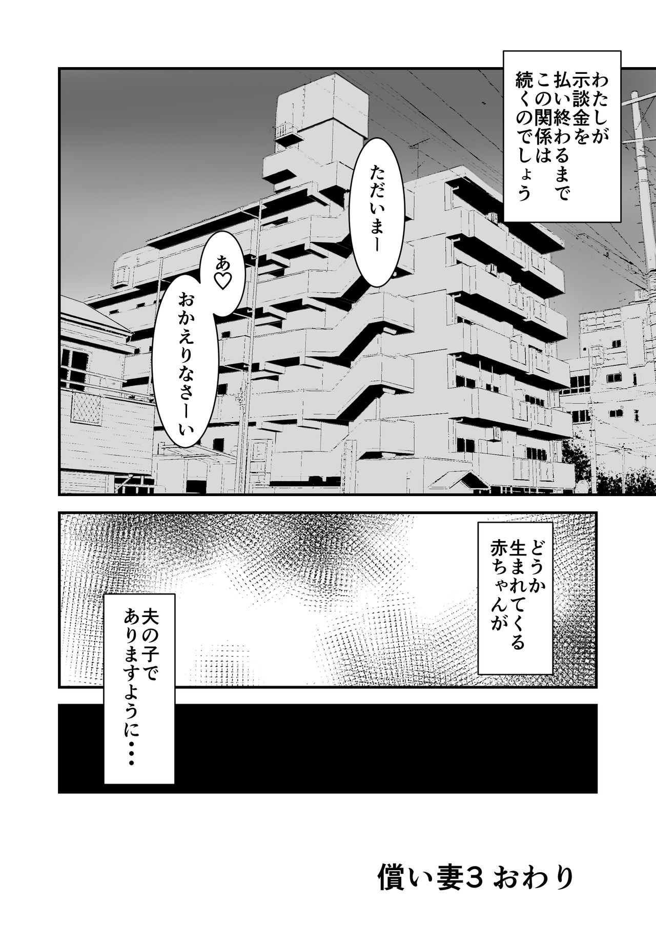 Tsugunai Tsuma 3 - Page 30