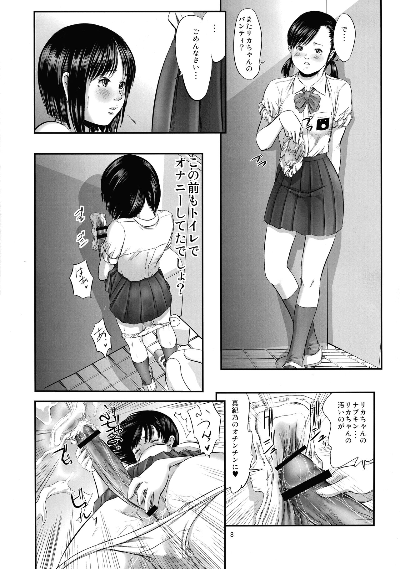 Futanari Works 1 Kansen - Page 10
