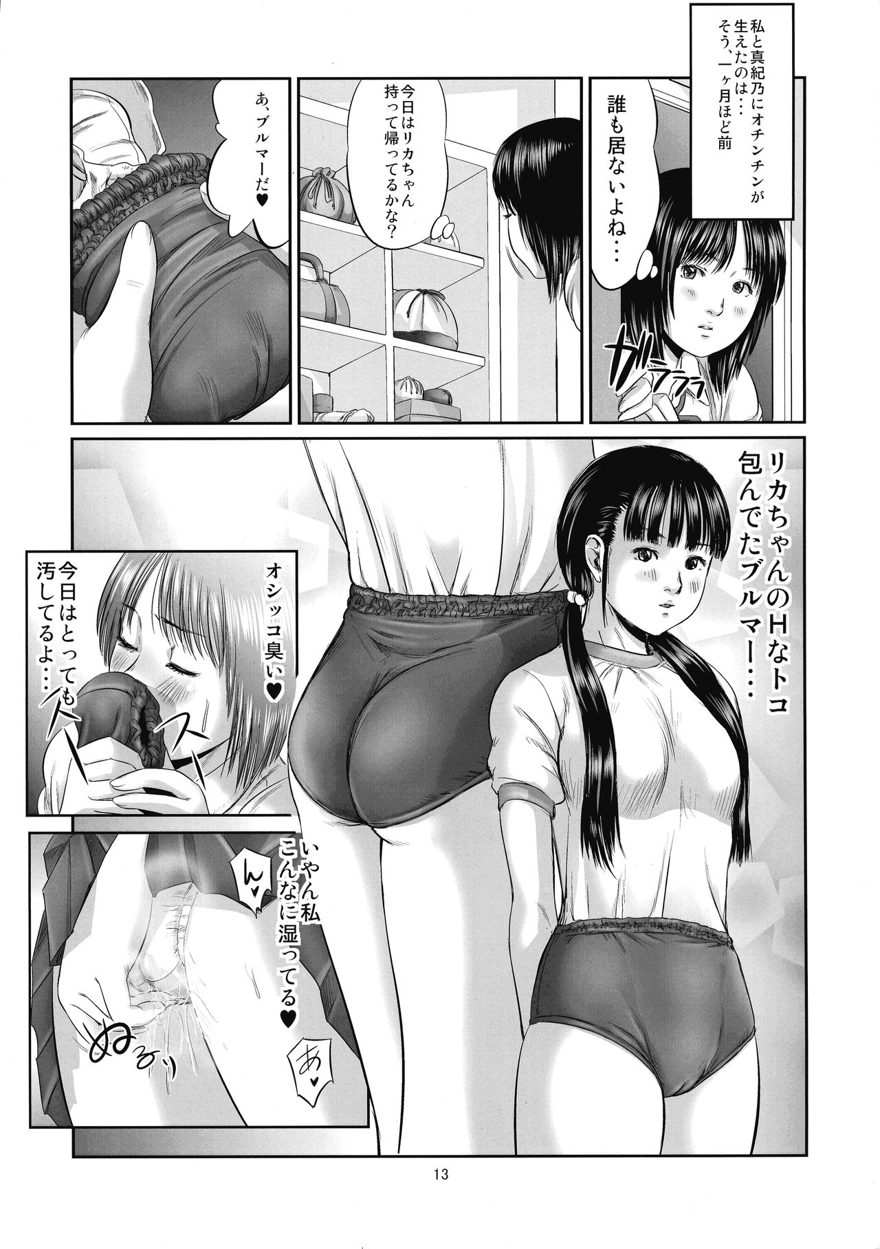 Futanari Works 1 Kansen - Page 15