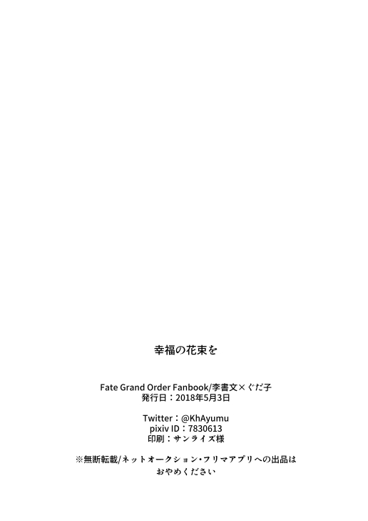 Koufuku no hanataba o - Page 25