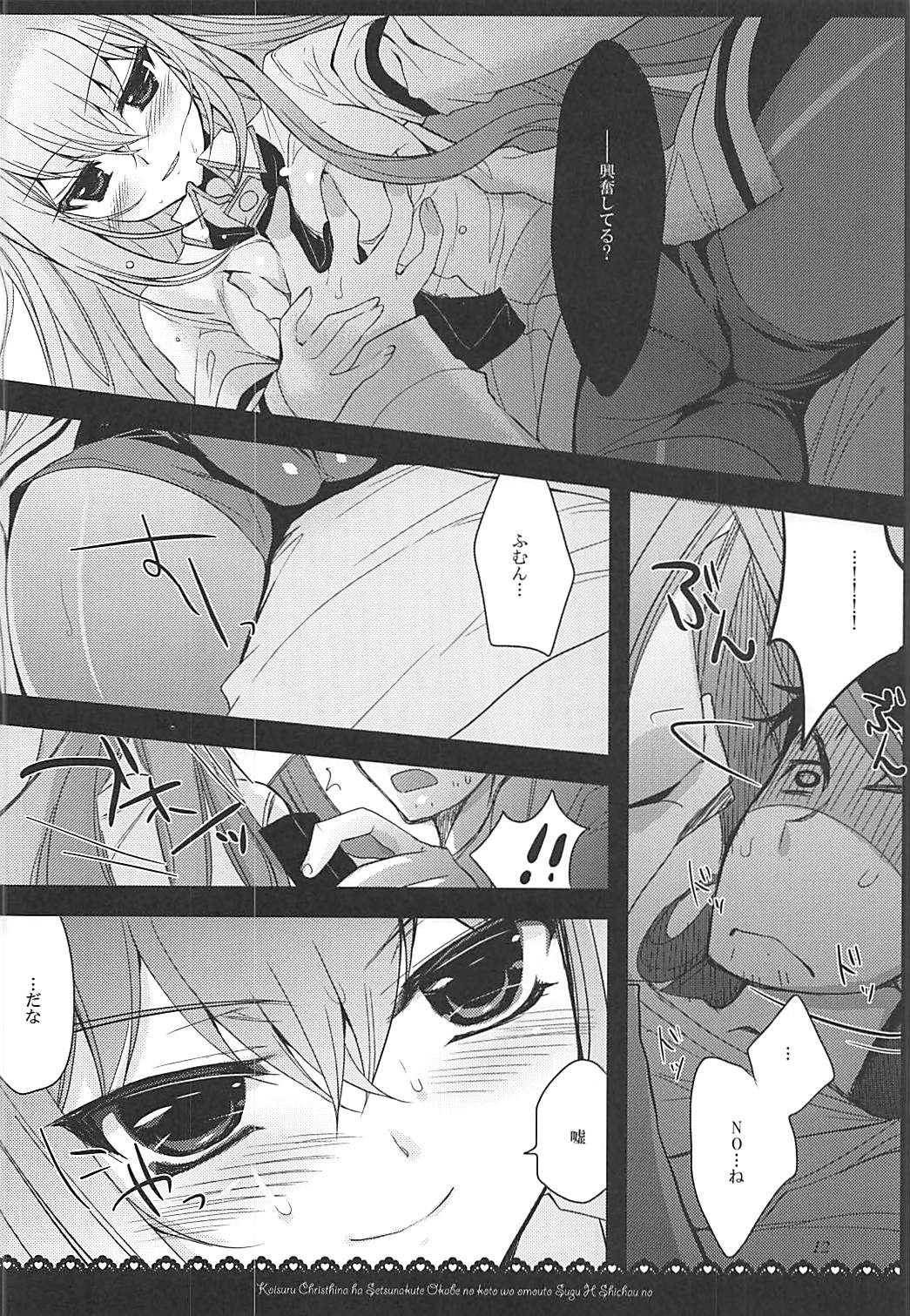 Joshu Dere Matome - Page 11