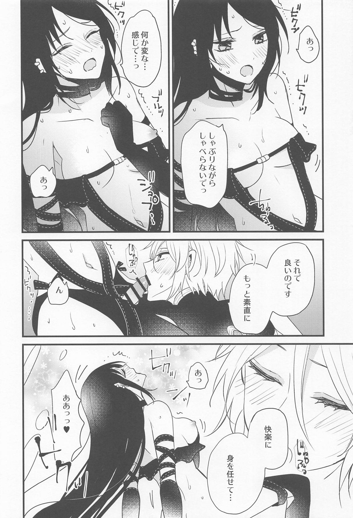 Kouu-sama ni wa Naisho - Page 11