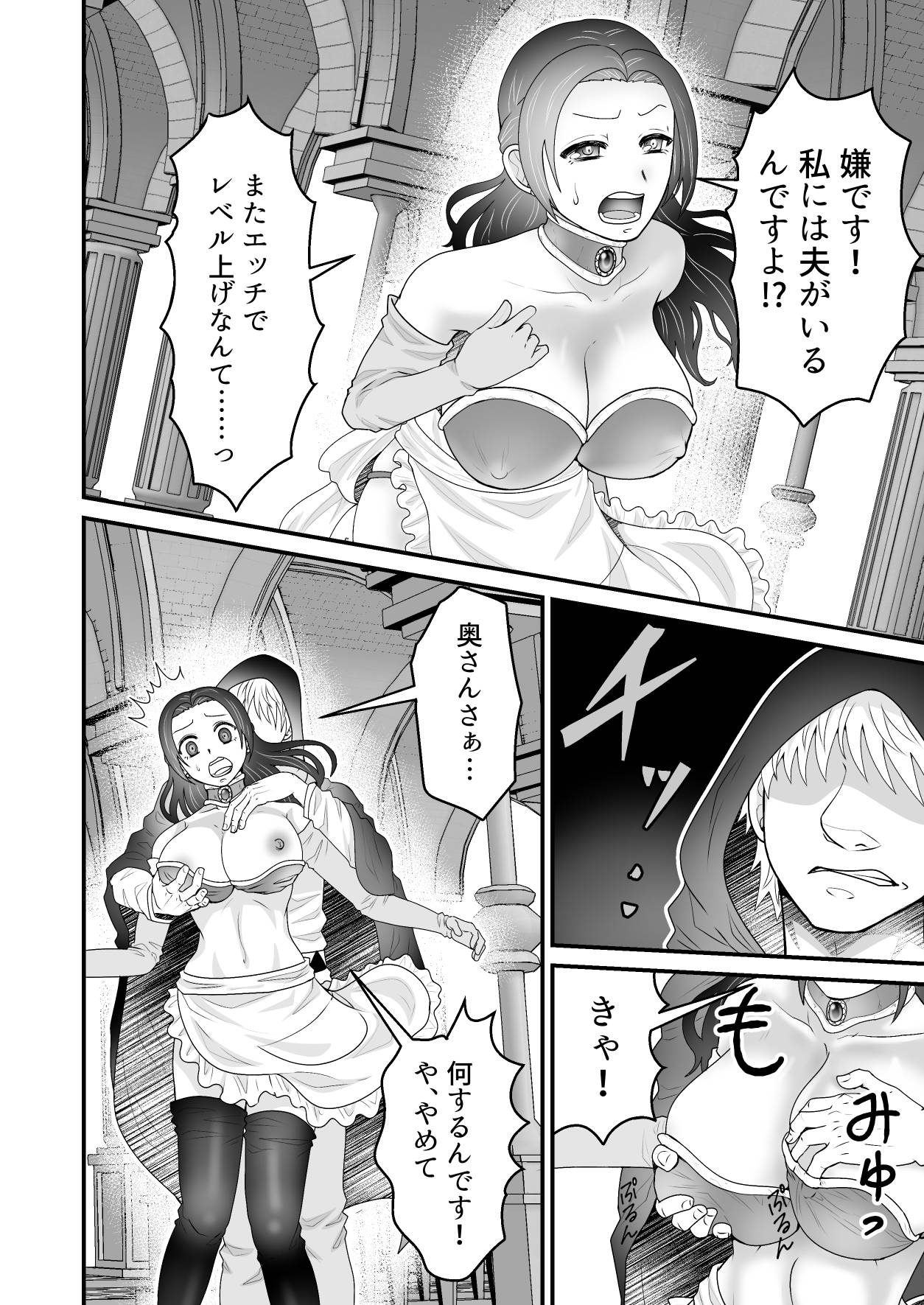 Isekai Tensei Haha ~ Ecchi de Level Up!? ~ - Page 15