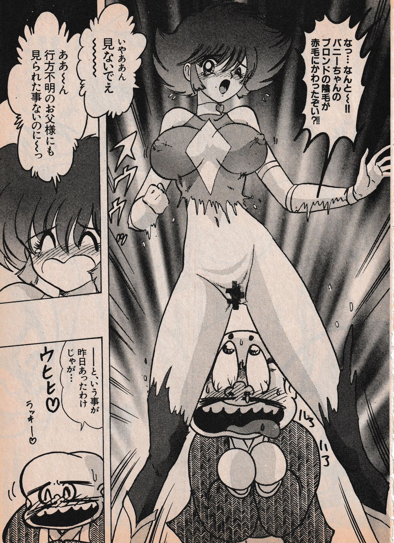 Sailor X vol. 4 - Sailor X vs. Cunty Horny! - Page 16